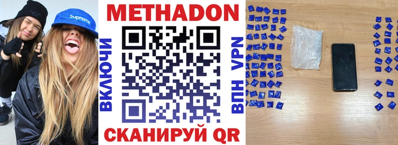 Метадон methadone  Шенкурск 